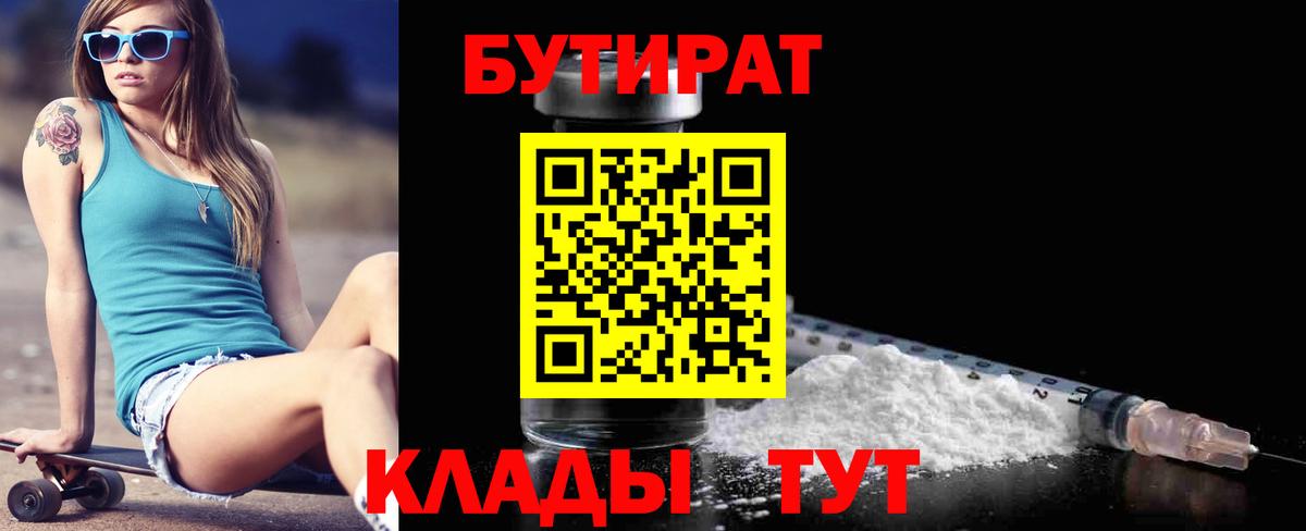 Бутират оксана Крымск
