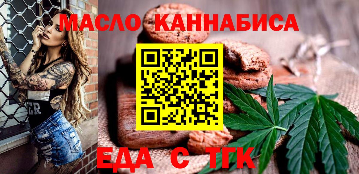 Крымск  Печенье с ТГК марихуана  Вход с VPN 