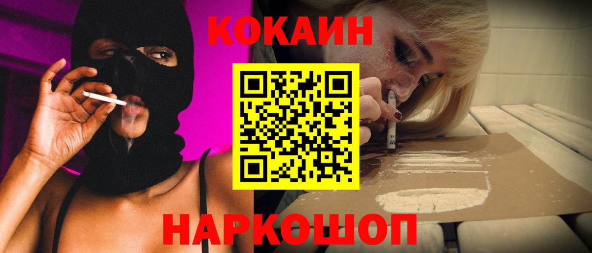 КОКАИН 99%  Вход с VPN  Крымск  Кокаин  Cocaine Эквадор 