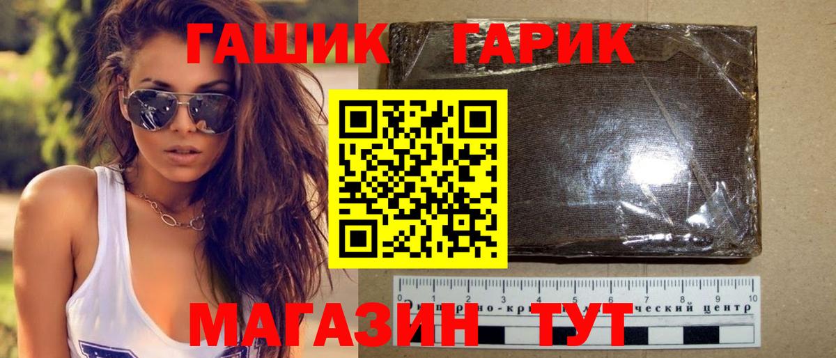 ГАШ hashish Крымск