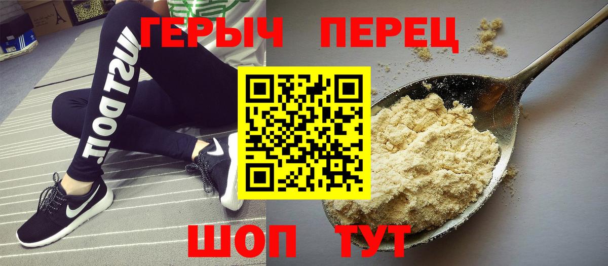 ГЕРОИН хмурый Крымск