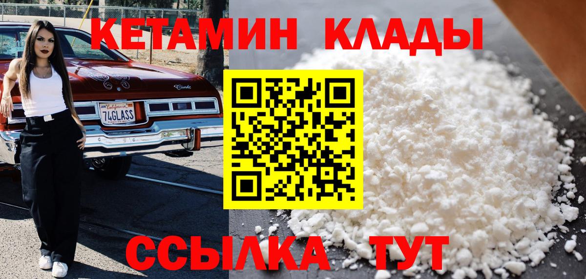 Кетамин ketamine Крымск