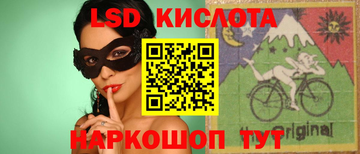 Крымск  ЛСД экстази  LSD-25 экстази кислота  Вход с VPN  LSD-25 экстази кислота 
