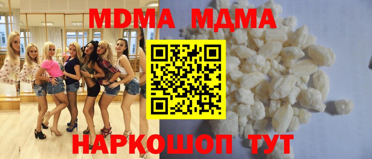 МДМА VHQ  Вход с VPN  Крымск  MDMA кристаллы 