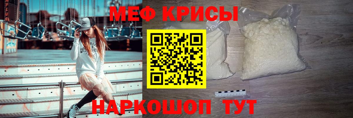 Меф  МЕФ mephedrone  Крымск  Мефедрон  Вход с VPN  Меф кристаллы 