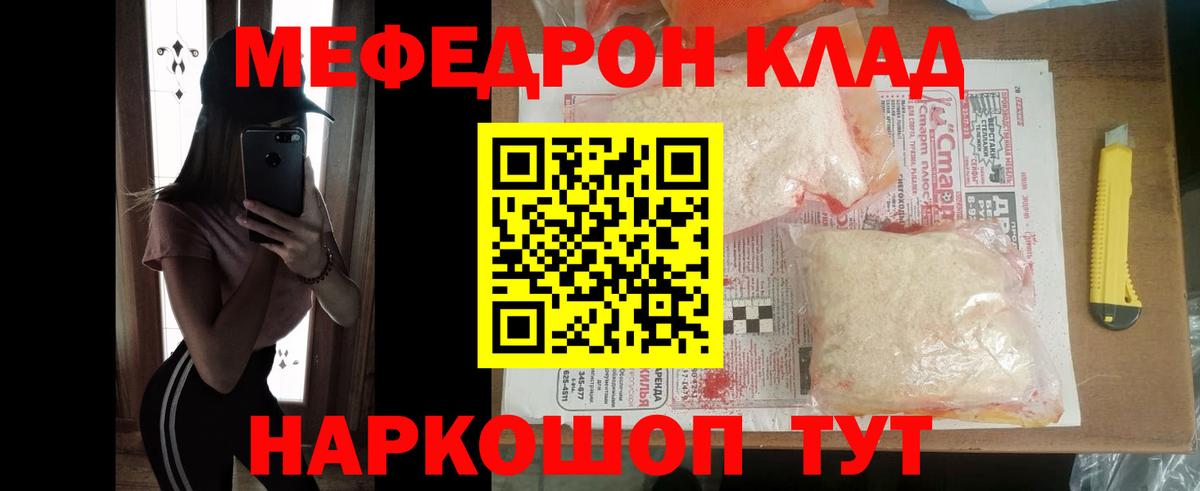 Меф кристаллы Крымск
