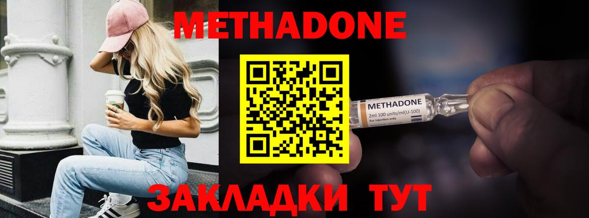 Метадон кристалл Крымск